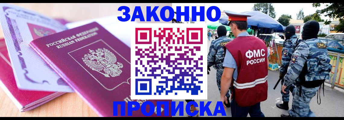 прописка в квартире в Кандалакше